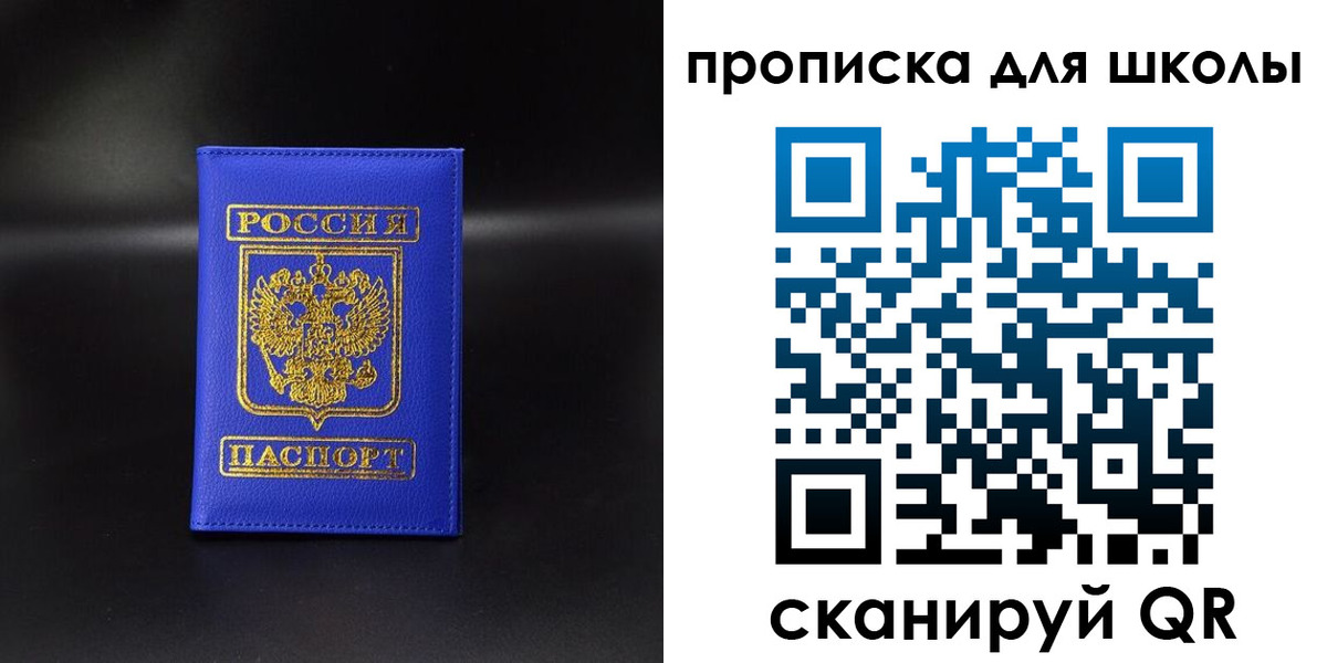 временная регистрация для школы в Тульской области