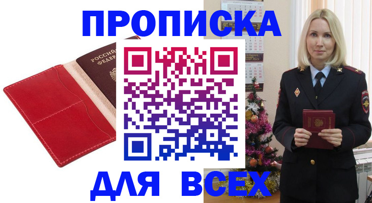 прописка штамп в Тульской области